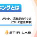 仮想通貨のステーキングとは?仕組みやメリットを初心者目線で解説!