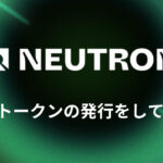Cosmo SDKベースのチェーン『Neutron』でのトークン発行をしてみよう!